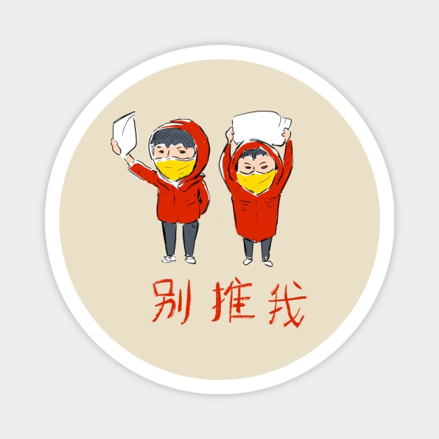 Don't Push Me Chinese Protest Shirt Magnet by YipeeKaiYay